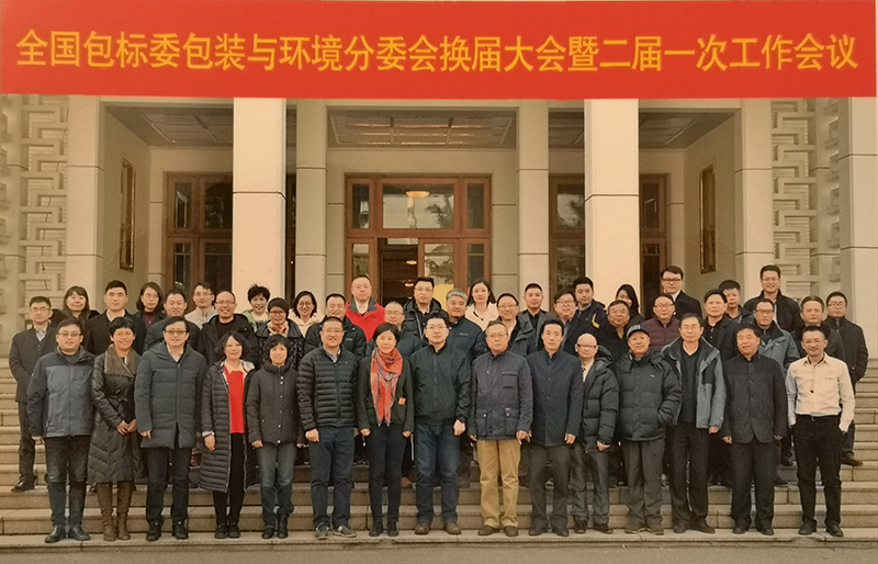 全國包裝標準化技術委員委員 全國包裝標準化技術委員委員