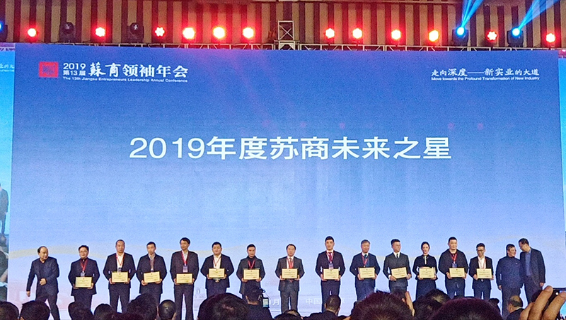 王天佑董事長榮獲2019年度蘇商未來之星 王天佑董事長榮獲2019年度蘇商未來之星