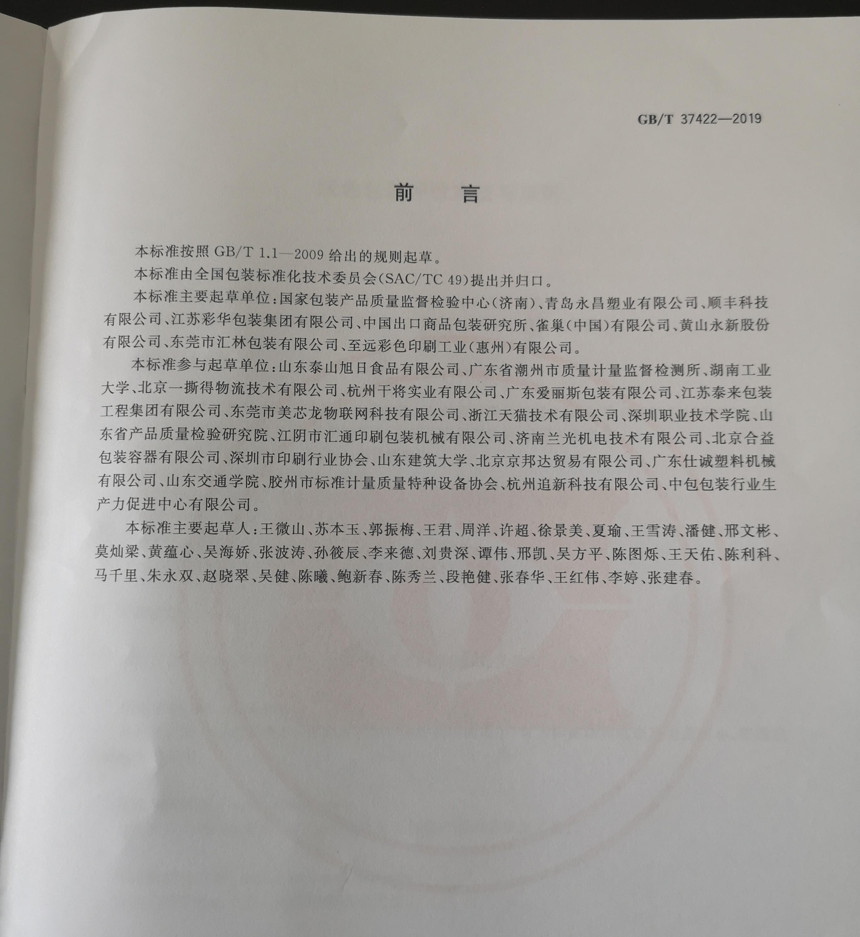 綠色包裝評價方法與準則 綠色包裝評價方法與準則